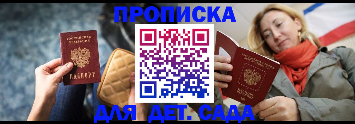 прописка в Новомосковске