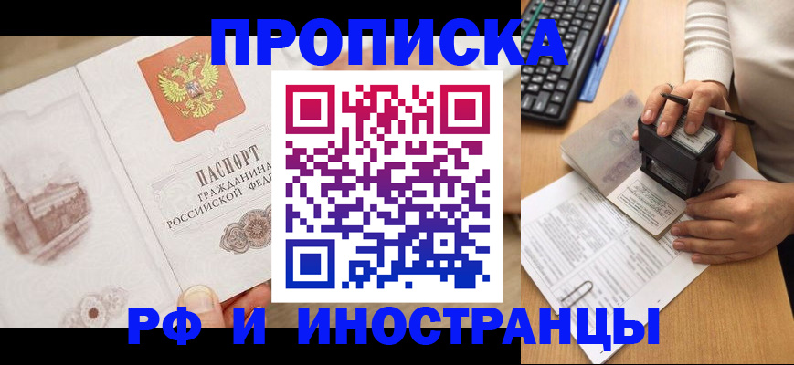 прописка регистрация в Новомосковске