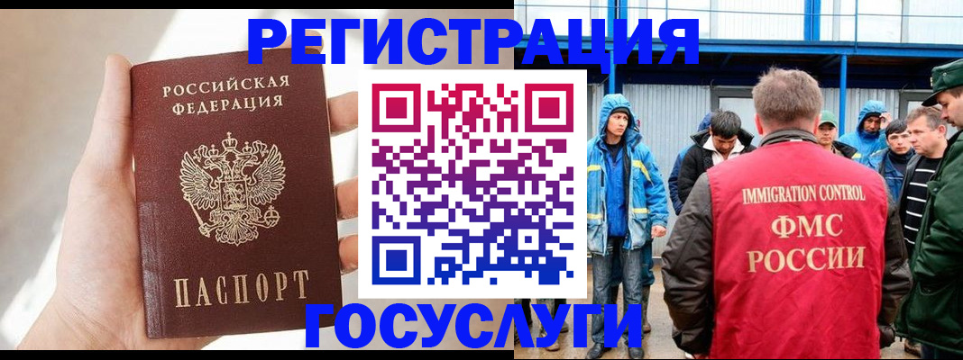 прописка для работы в Новомосковске